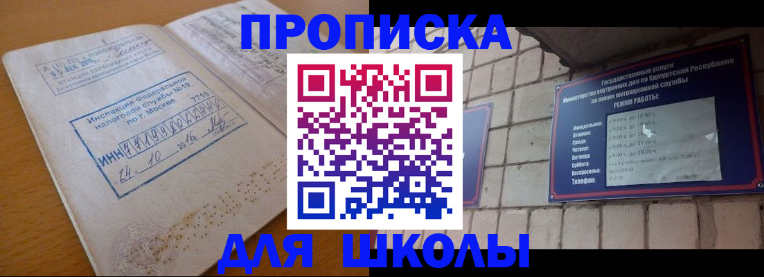 прописка 2025 в Первоуральске